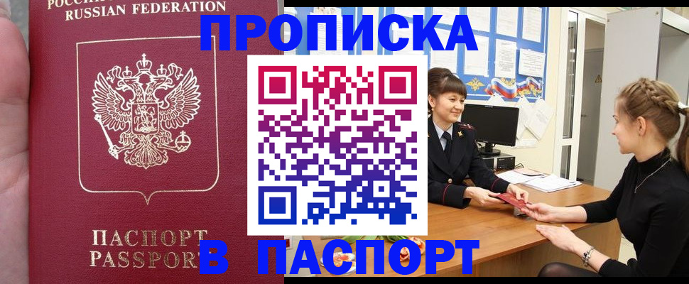 прописка для военкомата в Болхове