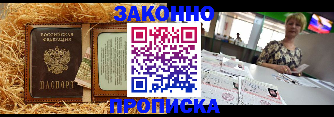 временная регистрация для всех в Болхове