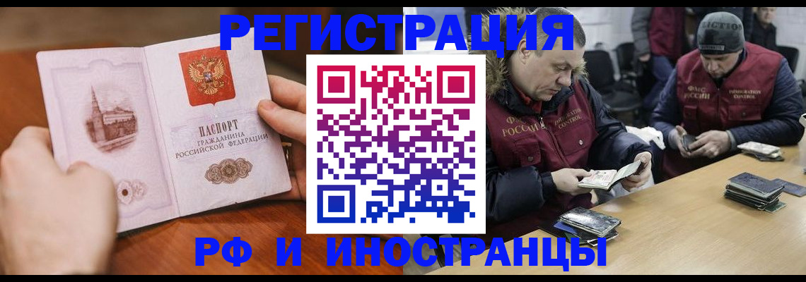 временная регистрация для всех в Болхове