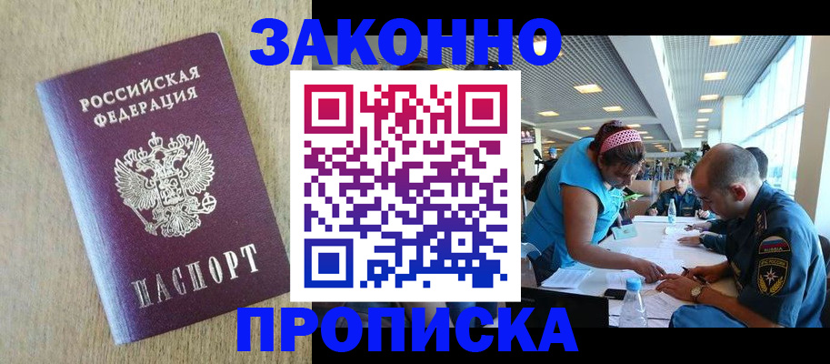 временная регистрация недорого в Болхове