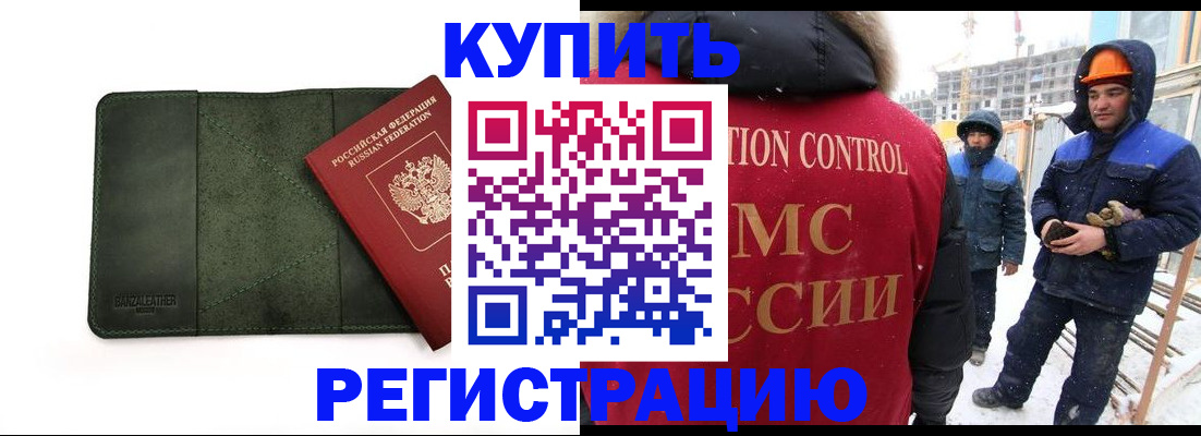 прописка ребенка в Болхове