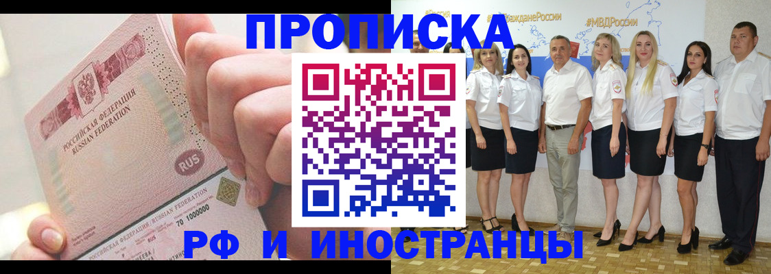 прописка законно в Болхове